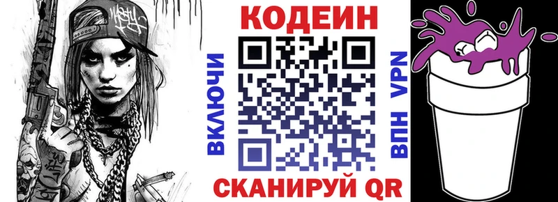 Кодеин напиток Lean (лин) Купить где Лесозаводск